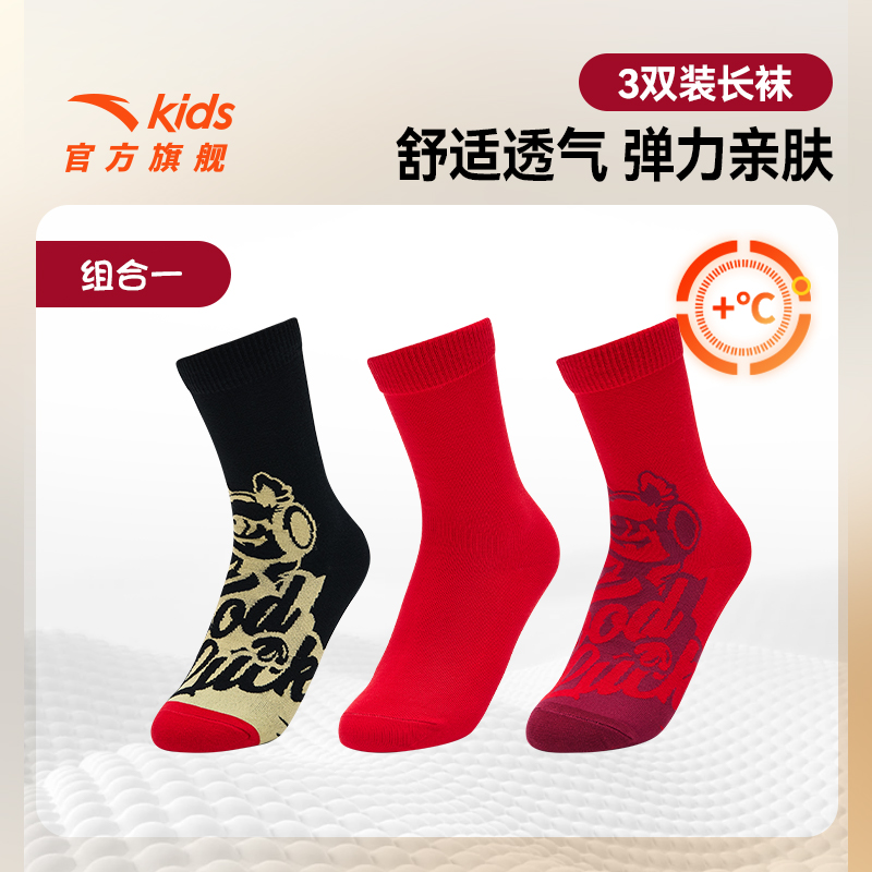 安踏儿童袜子三双装秋冬保暖男童袜子女童舒适精梳棉新年红色袜子