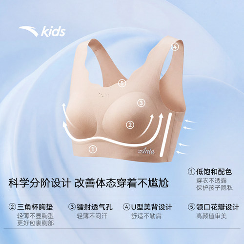 [小云燕二阶段]安踏儿童女中小学生文胸无痕发育背心抗菌运动内衣 - 图1