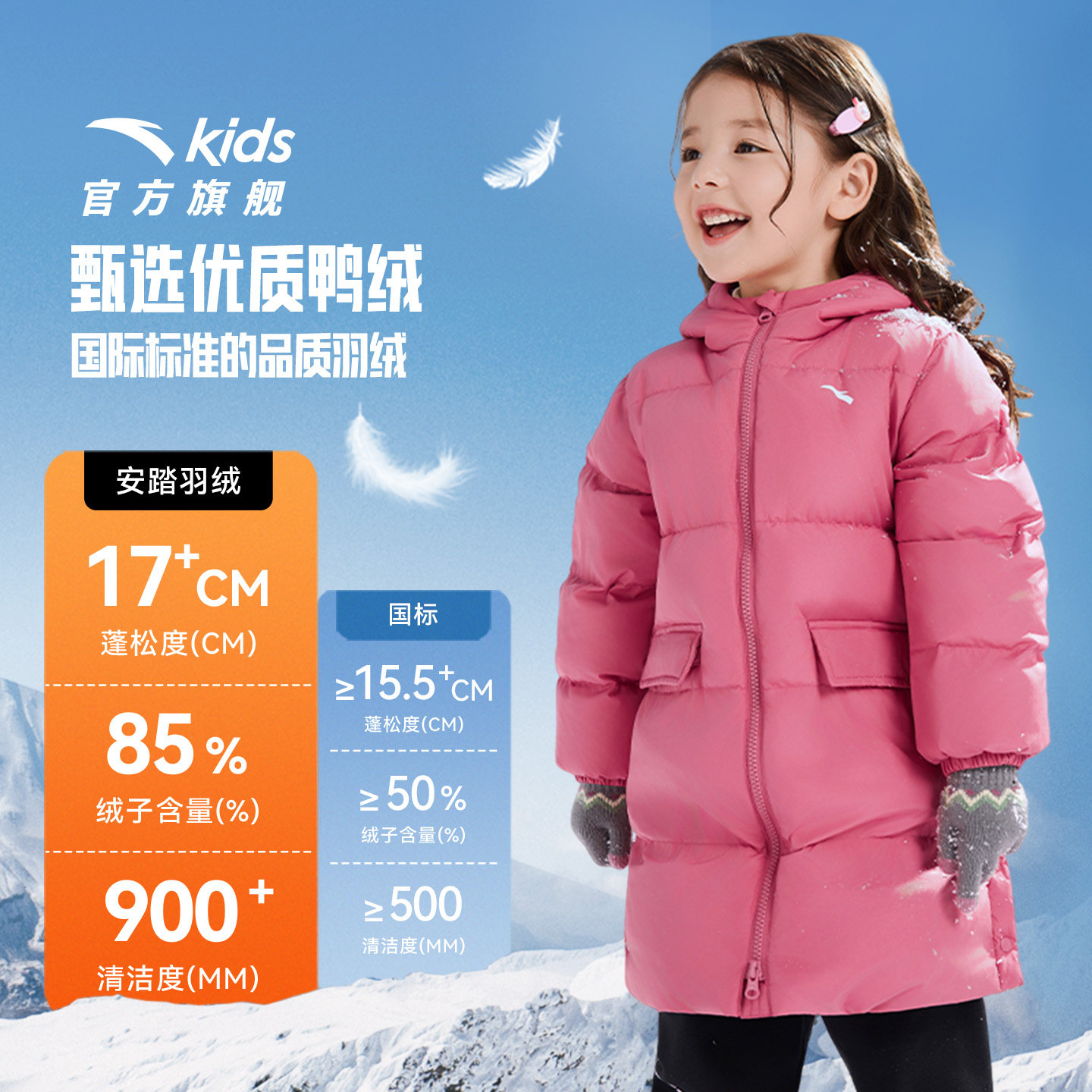 蓬蓬羽-安踏儿童小童中长款羽绒服2025冬新款舒适保暖四防厚外套,淘宝优惠券,粉丝福利购,淘宝优惠卷