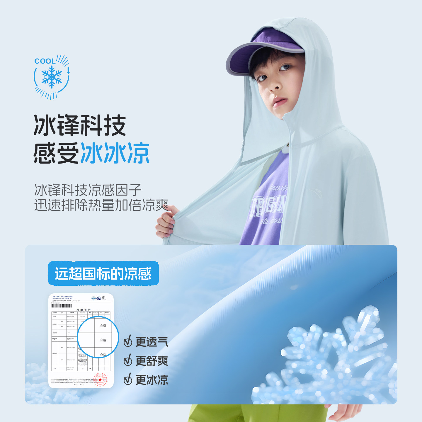 小冰壳安踏儿童防晒衣女童青少年2026夏男童冰丝凉感薄外套速干衣 小冰壳安踏儿童防晒衣女童青少年2026夏男童冰丝凉感薄外套速干衣