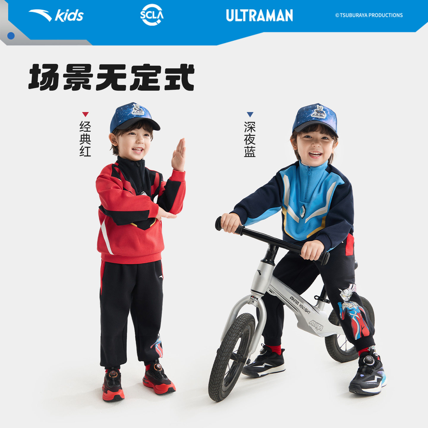 安踏儿童男小童运动套装2026年上新款舒适儿童骑行奥特曼卫衣卫裤,淘宝优惠券,粉丝福利购,淘宝优惠卷