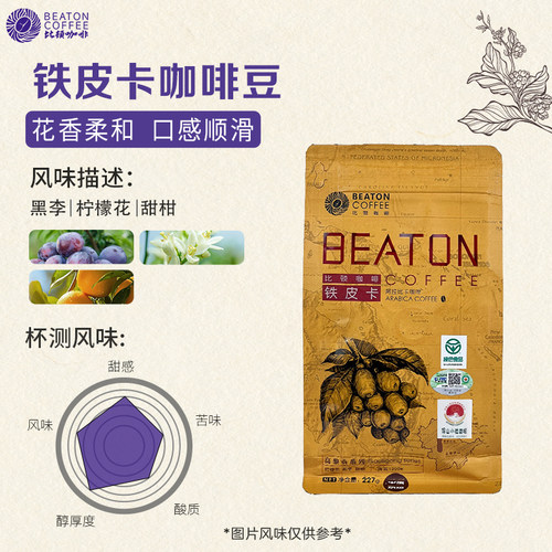 比顿咖啡 云南铁皮卡咖啡豆手冲新鲜磨粉中度烘焙227g - 图0