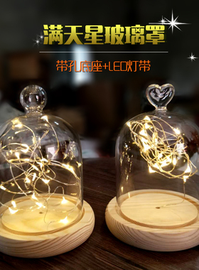 永生花玻璃罩手办婚礼桌面摆件