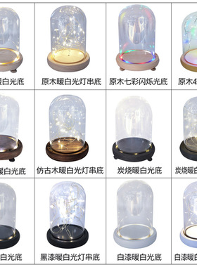 永生花桌面摆件防尘罩发光底座