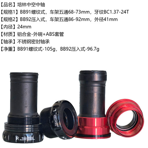 公路山地车兼容禧玛诺速联SRAM中空牙盘BB91/BB92压入螺纹式中轴 - 图0