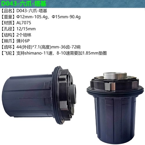 山地车自行车公路车11速铝合金塔基 HG规格 8-11速飞轮 108/120响 - 图1