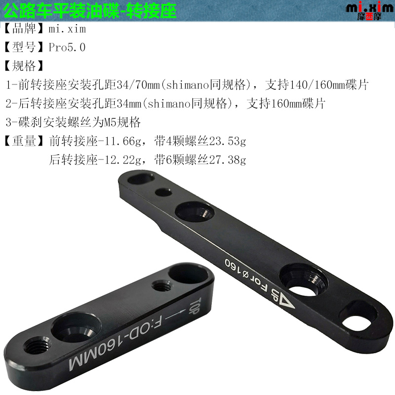 公路车平装碟刹 140转160mm转接座直装碟刹转接座 FLAT MOUNT-图0