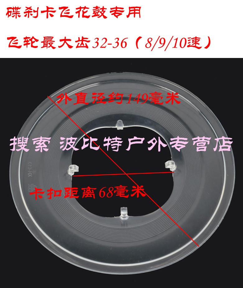 卡式碟刹花鼓护盘自行车卡式飞轮护盘后轮飞轮护盘链条挡片-图2