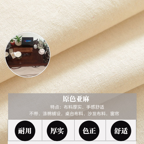 原色本色素色亚麻棉麻布细麻布diy拼布手工布窗帘刺绣背景布桌布 - 图0
