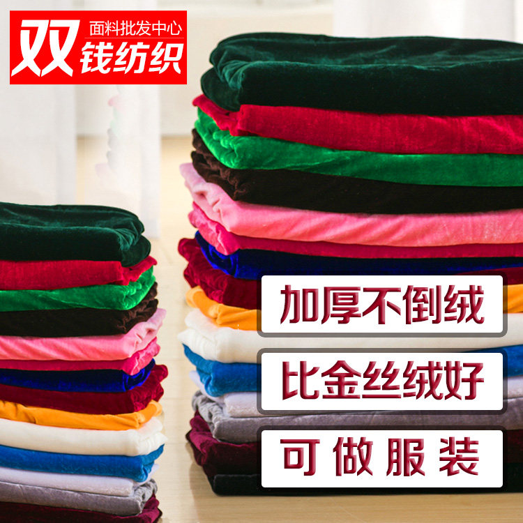 不倒绒布面料金丝绒钻石绒沙发布软包布窗帘布背景布 diy绒布
