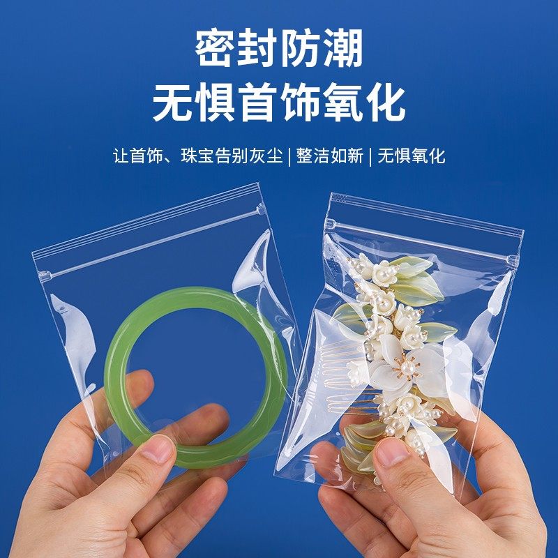 pp袋环保加厚首饰品珠宝袋手串文玩高透明自封袋密封包装收纳袋子,淘宝优惠券,粉丝福利购,淘宝优惠卷