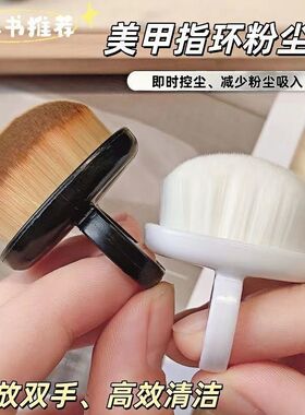 美甲前置专用指环粉尘化妆细密毛刷灰尘清洁工具指甲护理工具