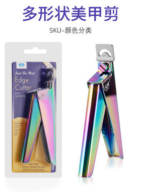 一字剪U型平口延长甲剪刀工具