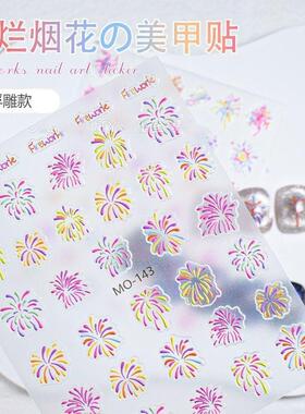 网红爆款烟花美甲贴纸