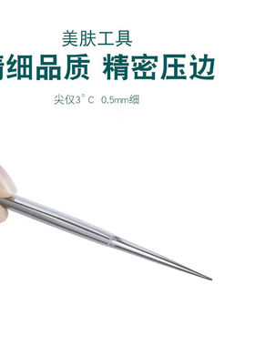 镊子去黑头粉刺夹痘痘针