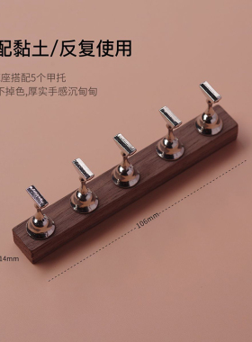 胡桃木色底部磁吸美甲打版工具