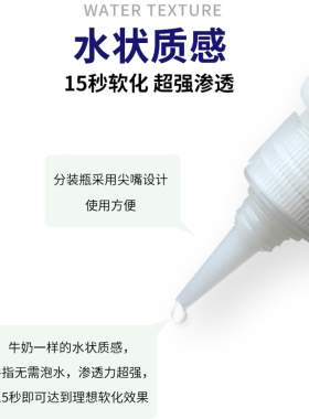 专业美国进口边缘液体软化剂