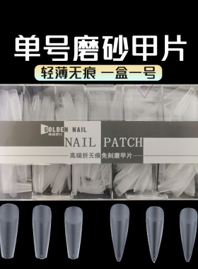 高登奈儿折无痕免刻磨单号甲片