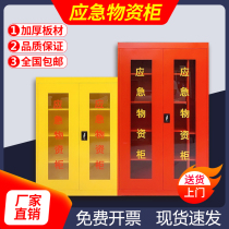 Emergency Material Storage Cabinet Emergency Rescue Equipment Cabinet Protective Flood Control Disaster Relief Accident Safety Supplies Storage Cabinet Box