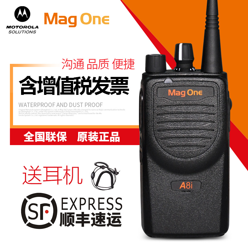 摩托羅拉A8i對講機MOTOROLA MagOne A8升級款 數模兩用 民用手臺