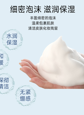 澜姿韵毛孔温和水润保湿洁面乳