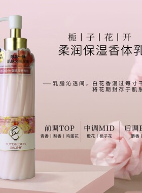路忆诗顿柔润保湿香体乳香氛持久留香补水滋润防干裂身体乳