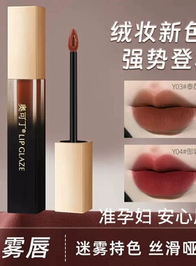 奥可丁柔雾雅致唇釉丝滑不易掉色不易沾杯持妆平价批发好用唇釉