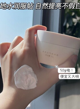 优然沅气焕颜霜水润保湿遮瑕提亮打底妆前乳全身素颜赖人焕颜霜