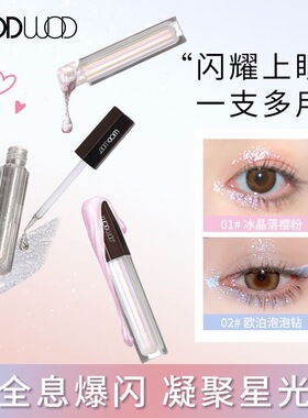 美拉德幻色液体眼影亮晶晶珠光细闪亮片高光提亮眼线卧蚕眼影液女