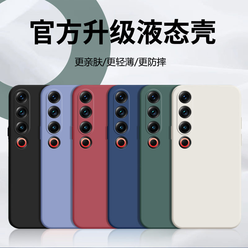 适用魅族21Pro手机壳Meizu21Por新款ai液态硅胶保护套MZ镜头全包防摔p男女pr0高级感磨砂超薄直边创意软外壳-图0