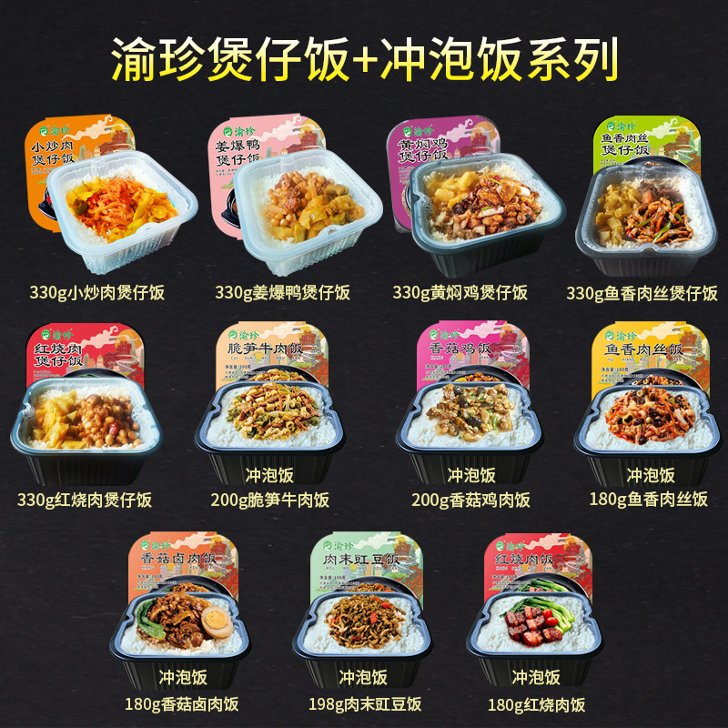 渝珍煲仔饭自热煲仔米饭方便食品麻辣速食夜宵免煮冲泡米饭 - 图0