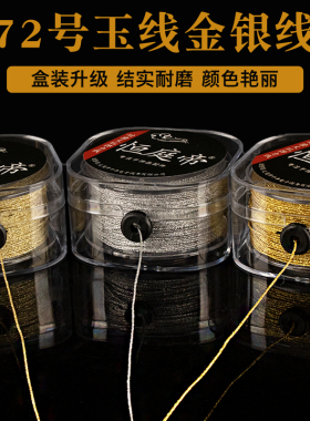 进口72号金线结实耐磨颜色亮丽