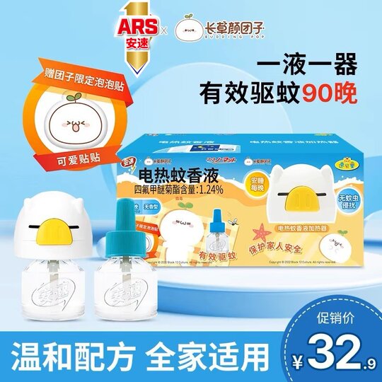 Ansu electric mosquito coils that can be used with windows open