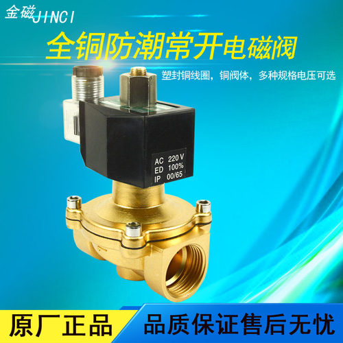 常开电磁阀 水阀气阀 铜阀体4分6分1寸 AC220V DC24V金磁正品保证 - 图1