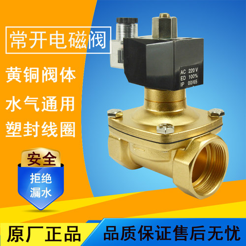 常开电磁阀 水阀气阀 铜阀体4分6分1寸 AC220V DC24V金磁正品保证 - 图0