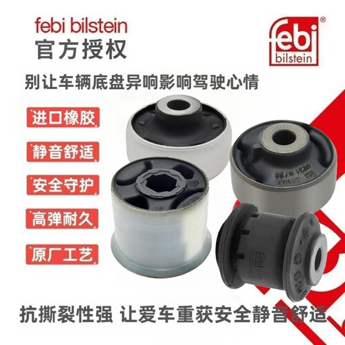 Febi费比大众途观朗逸速腾明锐速派迈腾宝来高尔夫下支臂摆臂胶套 - 图0
