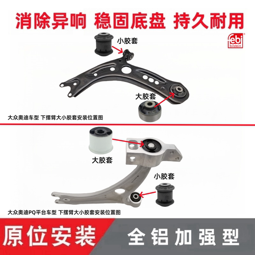 Febi费比大众途观朗逸速腾明锐速派迈腾宝来高尔夫下支臂摆臂胶套 - 图2