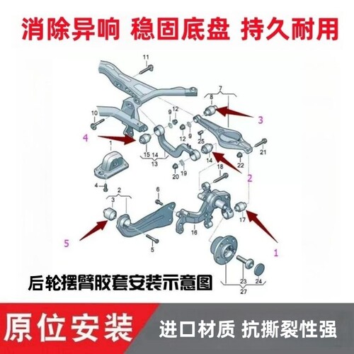 Febi速腾迈腾途安高尔夫途观明锐昊锐速派悬挂衬套下支臂摆臂胶套 - 图2