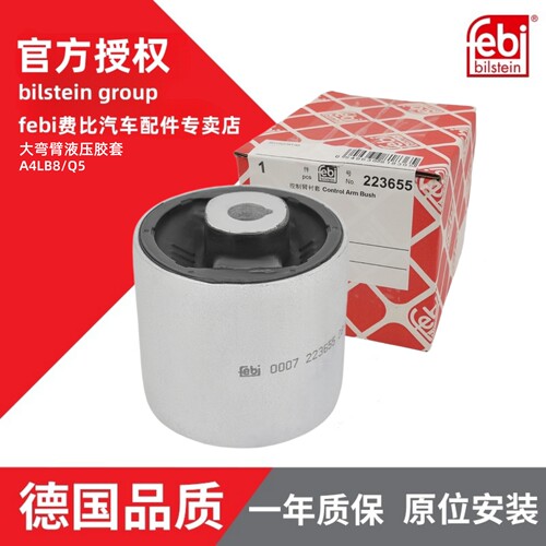 Febi费比奥迪A1 A3 A4 A5 A7 Q5悬挂臂衬套下支臂大弯臂摆臂胶套 - 图1
