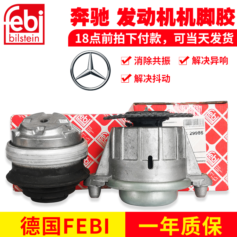 机脚胶febi E级W211/W212/E300E350发动机机爪垫变速箱机脚垫 - 图2