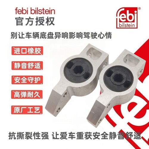 Febi费比下支臂衬套高尔夫速腾迈腾途安途观明锐实心铝座摆臂胶套 - 图0