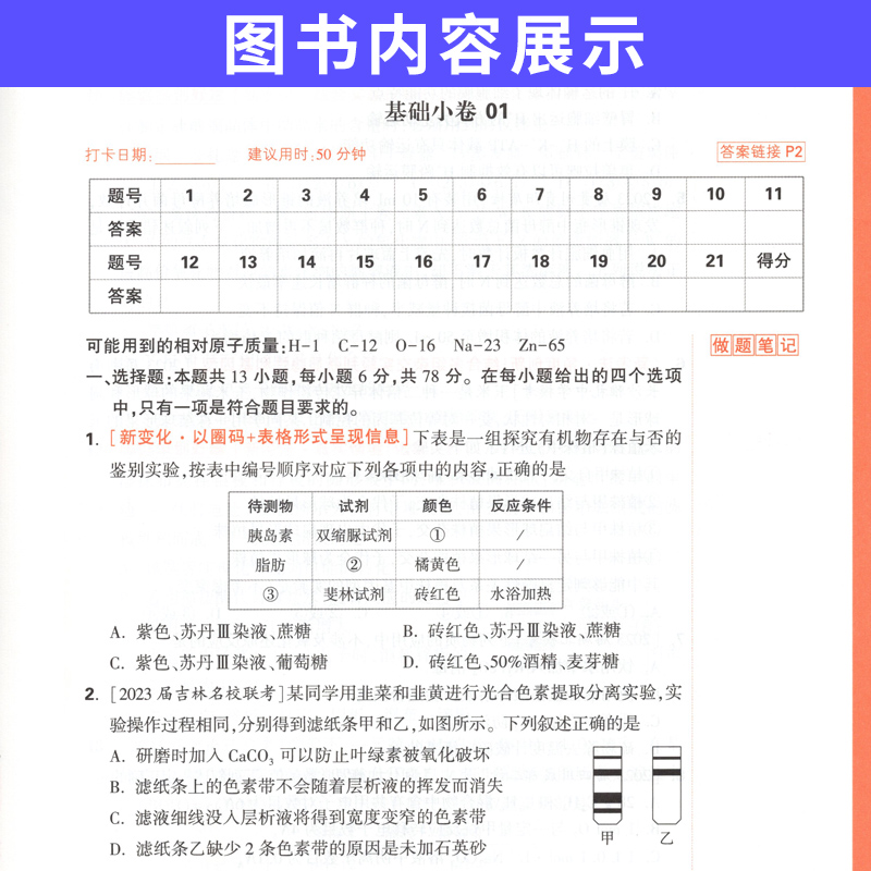 腾远高考理科综合选择题高考题型基础小卷全国卷 腾远教育解题达人2024理综选择题专练模拟真题分题型强化训练习册高三理综拉分卷 - 图2