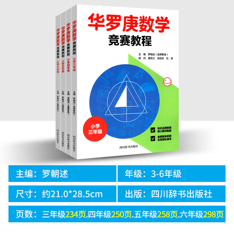 新版华罗庚数学竞赛教程小学三四五六年级数学通用版 奥数竞赛华罗庚小学数学思维提优训练举一反三竞赛教程书数学应用题天天练 - 图1