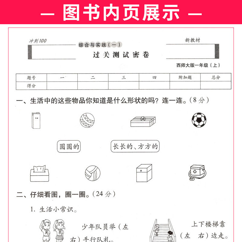 西师版 2026期末冲刺100分一年级上册数学XS版教材同步练习题完全试卷 68所名校名卷小学1年级数学单元达标卷期中期末模拟测试卷子
