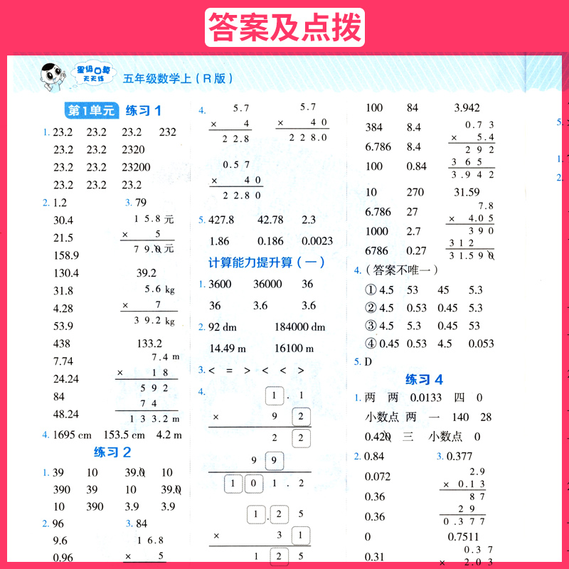 星级口算天天练五年级数学上册人教部编版R 荣德基小学5年级口算训练 小学星级口算五年级上册数学同步口算心算速算天天练口算题卡 - 图3