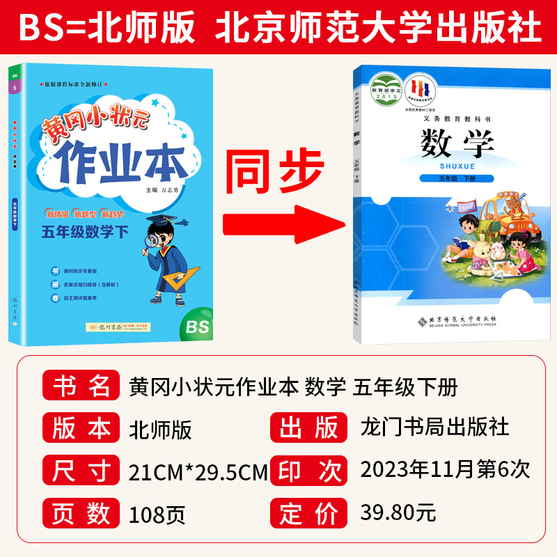 北师版黄冈小状元作业本五年级下册数学BS版黄冈小状元五年级下册数学试卷练习册小学生5年级同步训练课时作业本龙门书局-图0