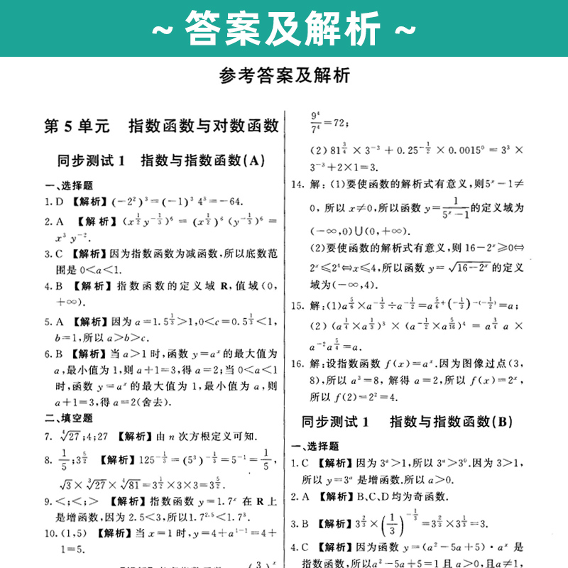 2023中职生对口升学数学基础模块下册同步单元及综合测试卷 中等职业技术学校 高职高考单招考试复习资料模拟试卷中职数学训练题 - 图1