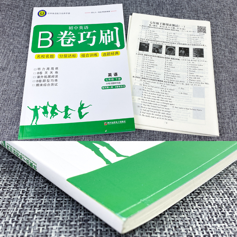 B卷巧刷七年级英语下册人教版 初中英语练习题7年级初一英语下辅导资料书b卷狂练题型专练教材同步组合训练名校题库期末测试必刷卷 - 图1