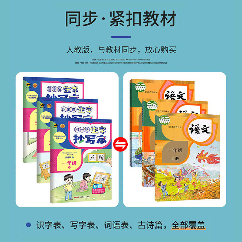 回米格生字抄写本一二三四五六年级上册正楷一笔好字语文同步字帖楷书庹纯双书 小学生硬笔书法本米字格练字本听默写过关本