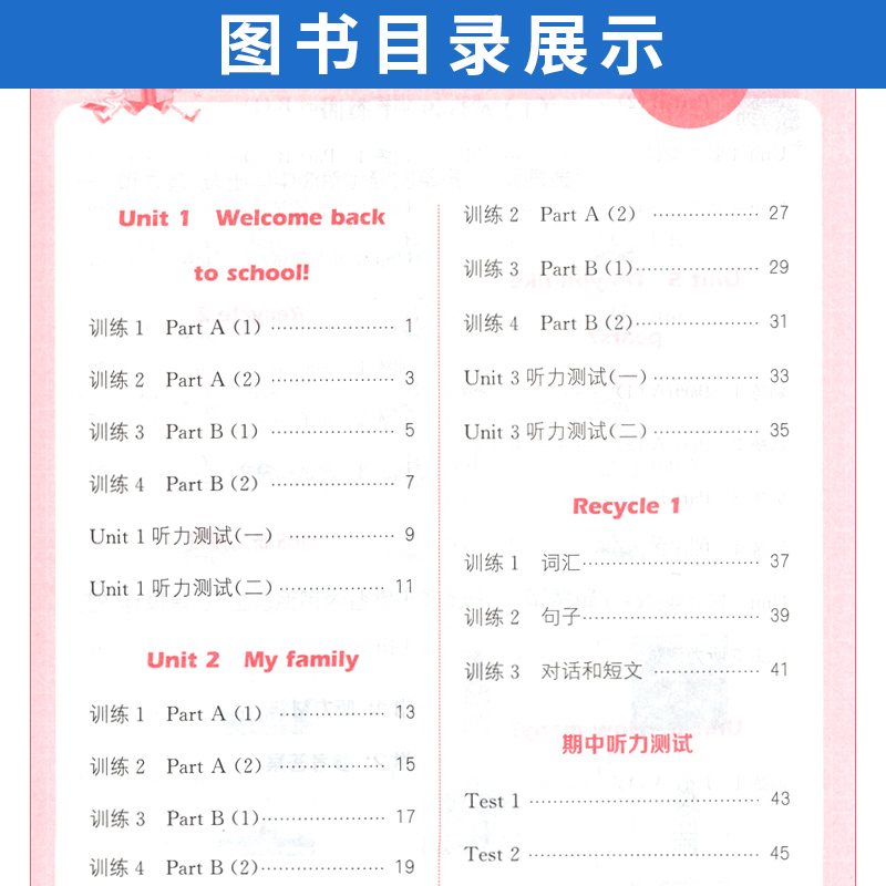 2024春听力能手三年级下册英语听力专项训练人教版PEP版通成学典小学英语听力能手3年级英语下册教材同步听力练习册测试题辅导书-图1